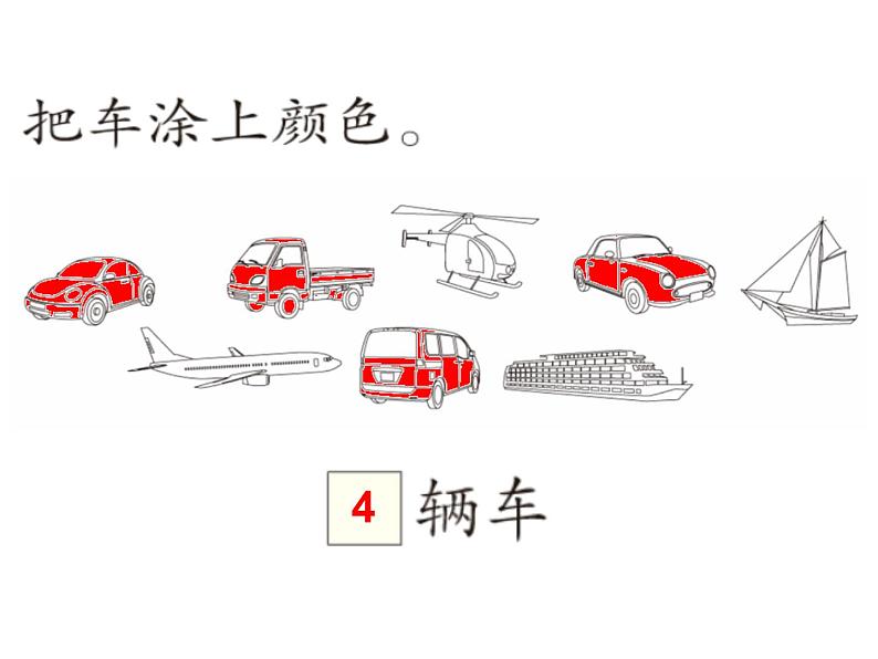 人教版数学一年级下册-03分类与整理-课件05第3页