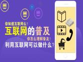 苏教版数学六年级上册 ● 互联网的普及(3) 课件