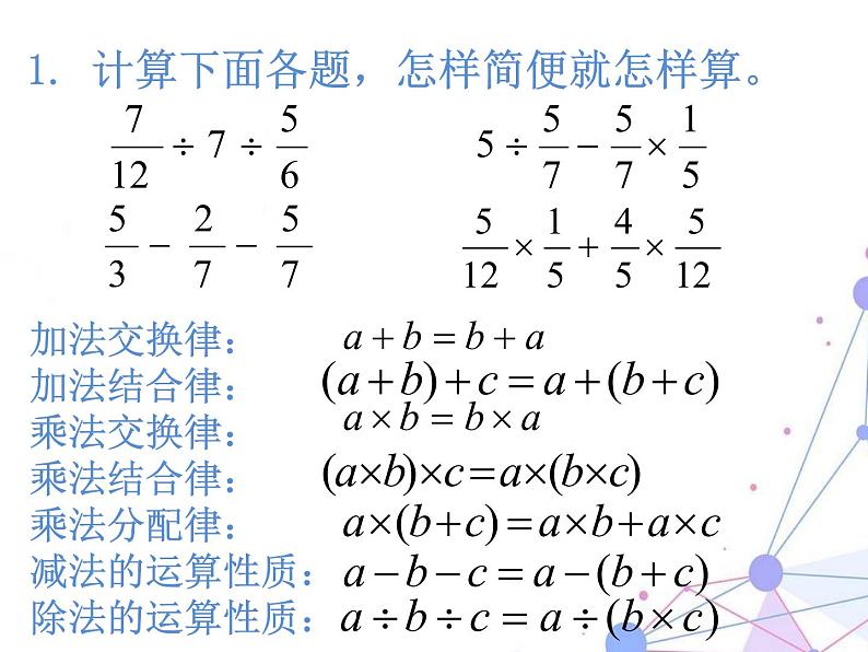 苏教版数学六年级上册 六 百分数-数的世界 课件第5页