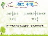 苏教版数学六年级上册 二 分数乘分数 课件