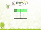 苏教版数学六年级上册 二 分数乘分数 课件