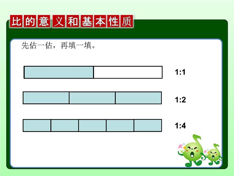 苏教版数学六年级上册 三 分数除法-比的意义和比的基本性质练习 课件第7页