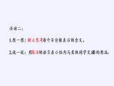 苏教版数学六年级上册 六 百分数(4) 课件