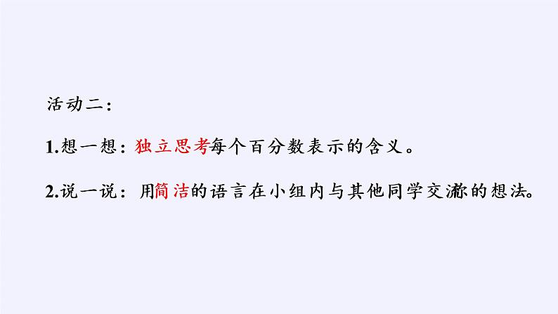 苏教版数学六年级上册 六 百分数(4) 课件03