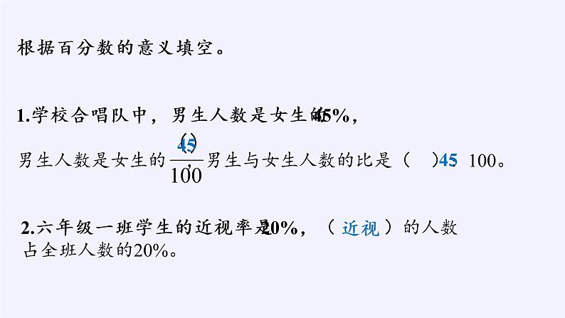 苏教版数学六年级上册 六 百分数(4) 课件04