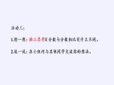 苏教版数学六年级上册 六 百分数(4) 课件