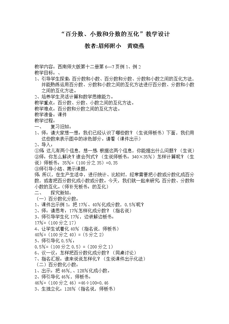 “百分数、分数和小数的互化”教学设计第1页