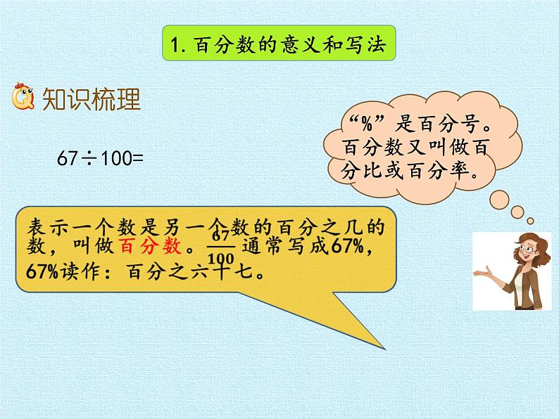 苏教版数学六年级上册 六 百分数 复习 课件06