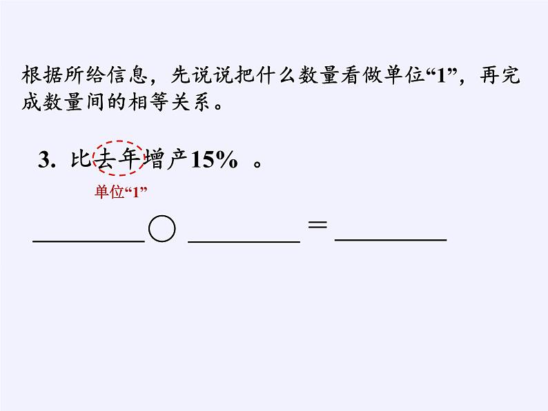 苏教版数学六年级上册 六 百分数(3) 课件第4页