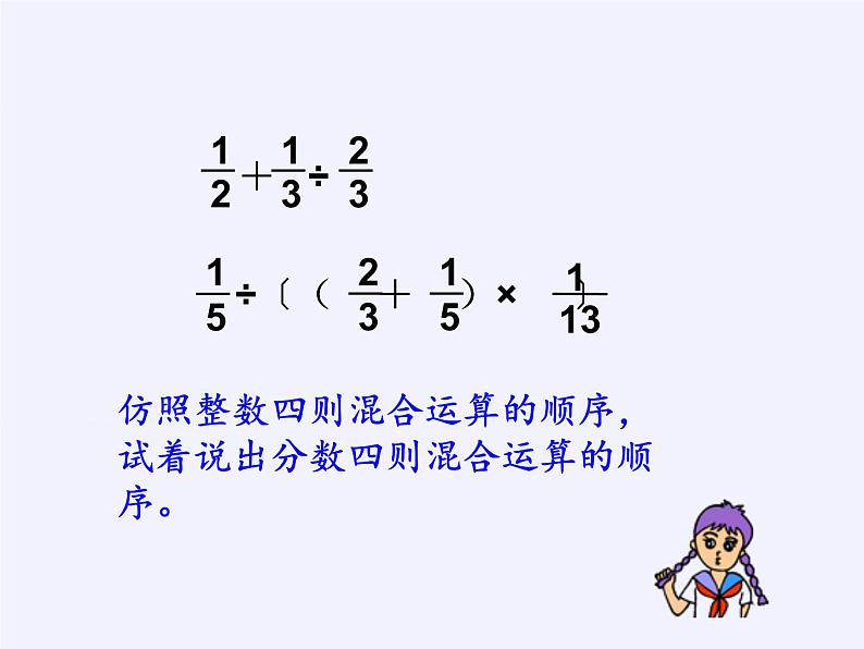 苏教版数学六年级上册 五 分数四则混合运算(4) 课件第3页