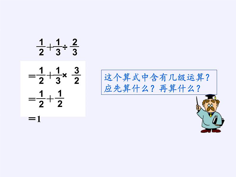 苏教版数学六年级上册 五 分数四则混合运算(4) 课件第4页