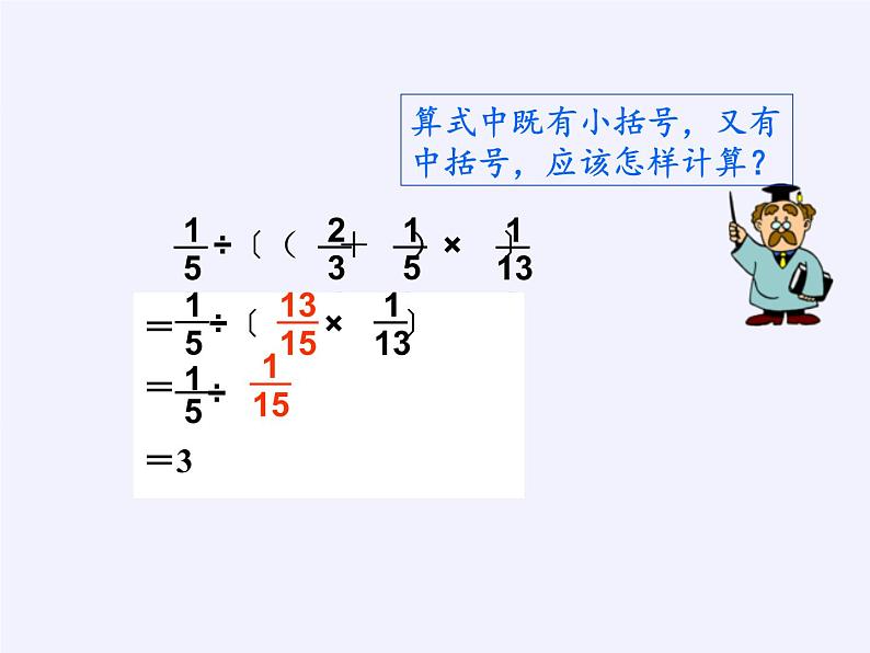 苏教版数学六年级上册 五 分数四则混合运算(4) 课件第5页