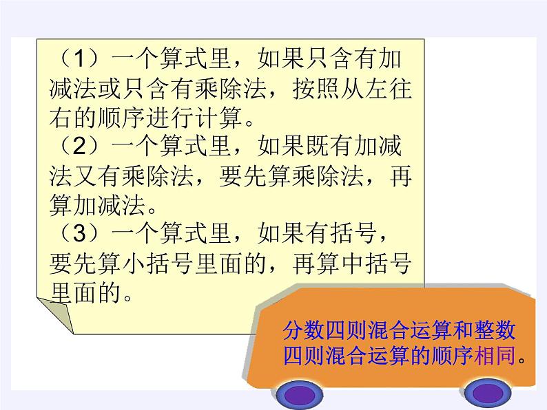 苏教版数学六年级上册 五 分数四则混合运算(4) 课件第6页