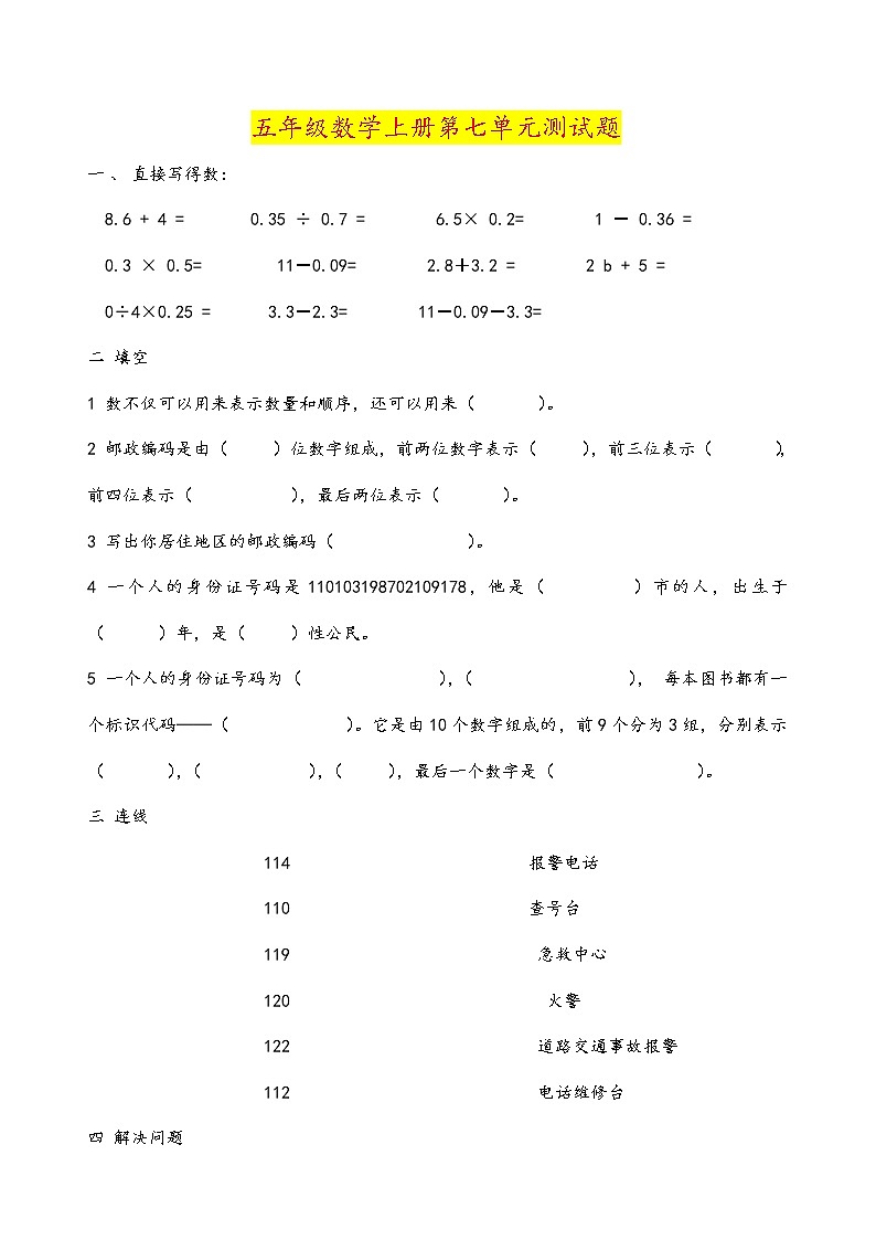 五年级上册第七单元测试卷  (无答案)第1页