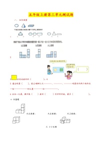 五年级上册第三单元测试卷 (无答案)