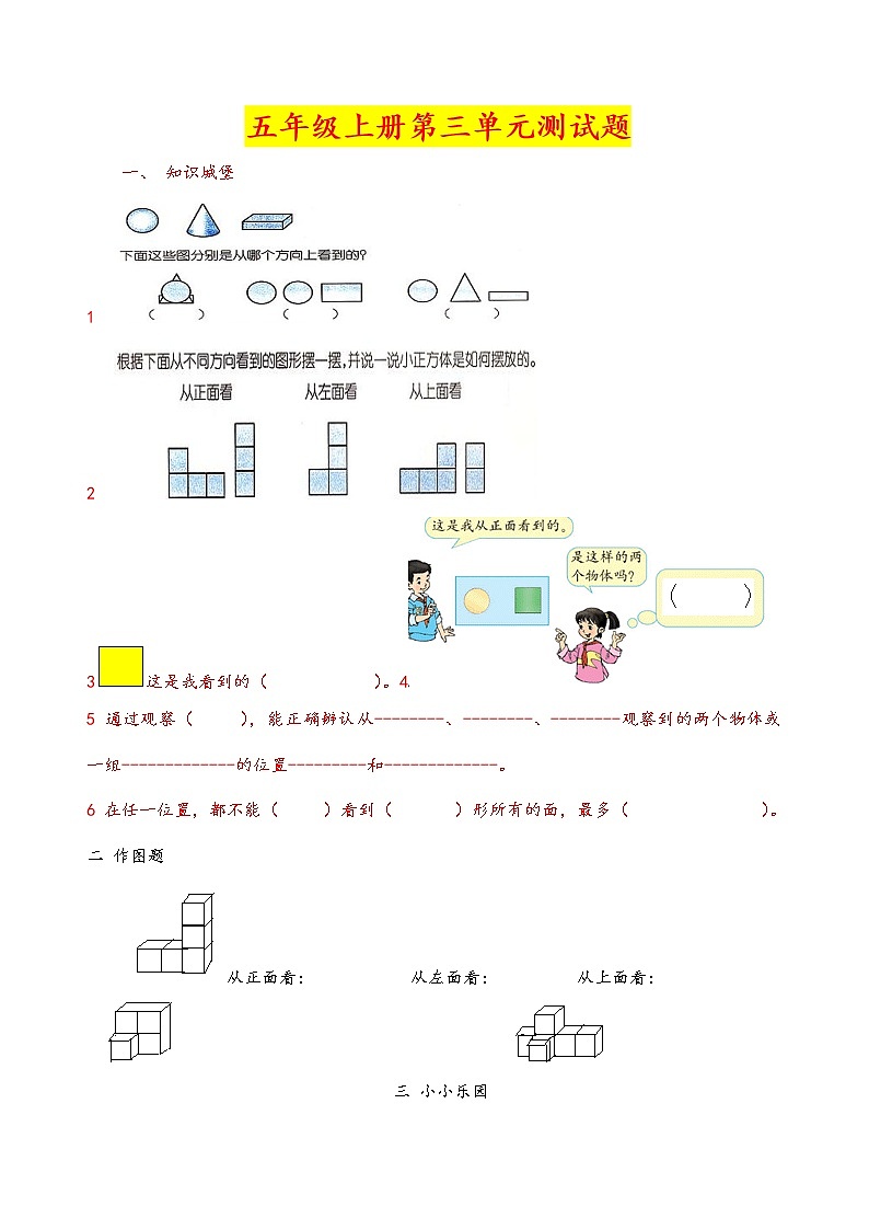 人教版五年级上册第三单元测试卷 (无答案)01