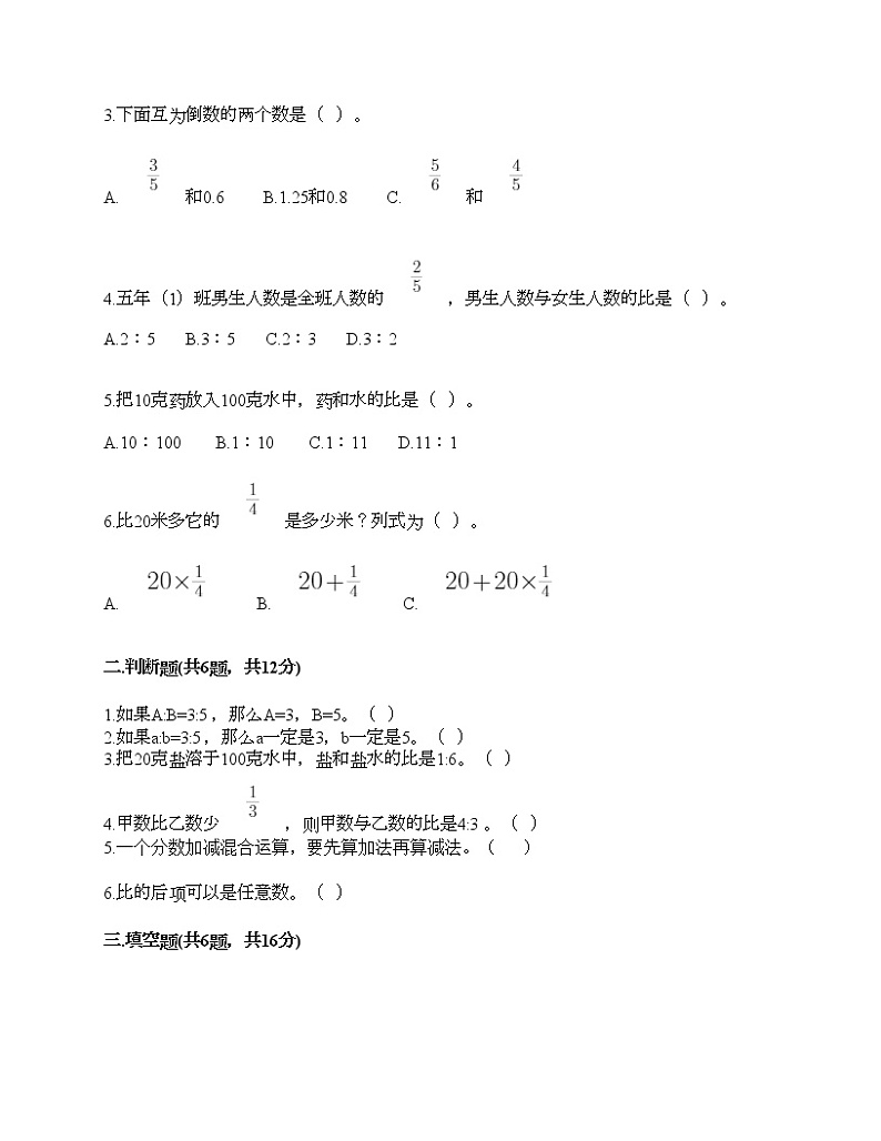 六年级上册数学试题-期中测试卷8-人教版（含答案） (2)02
