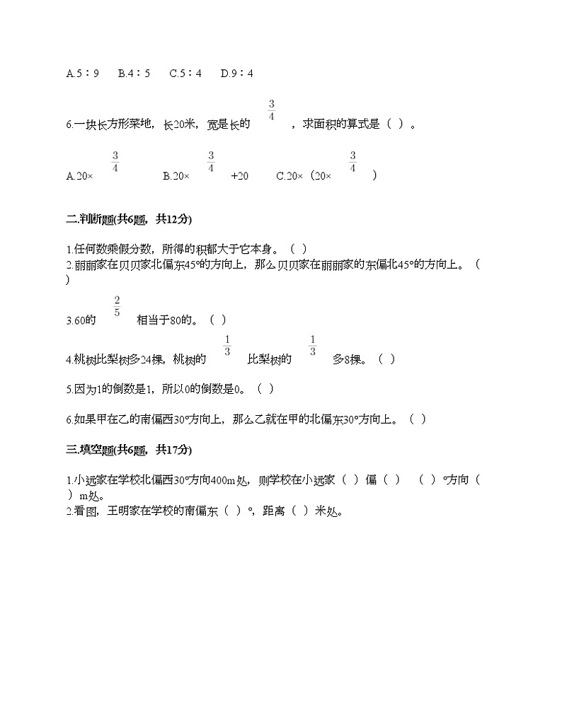 六年级上册数学试题-期中测试卷7-人教版（含答案） (2)02
