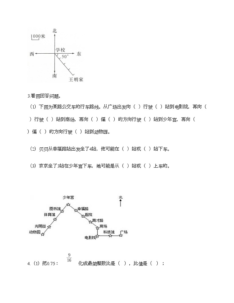 六年级上册数学试题-期中测试卷7-人教版（含答案） (2)03