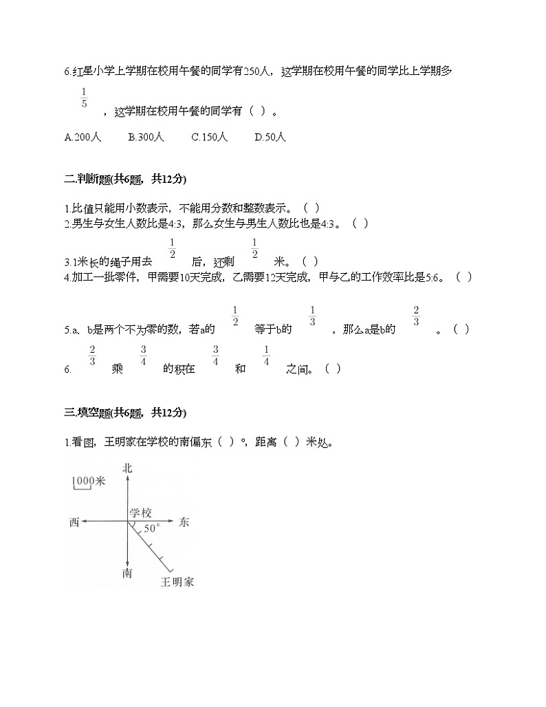 六年级上册数学试题-期中测试卷2-人教版（含答案）第2页