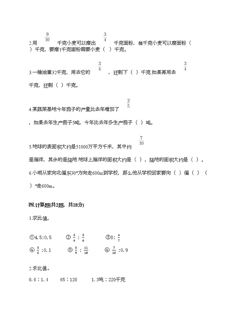 六年级上册数学试题-期中测试卷2-人教版（含答案）第3页