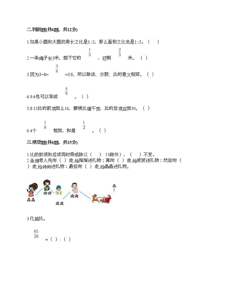 六年级上册数学试题-期中测试卷9-人教版（含答案） (2)02