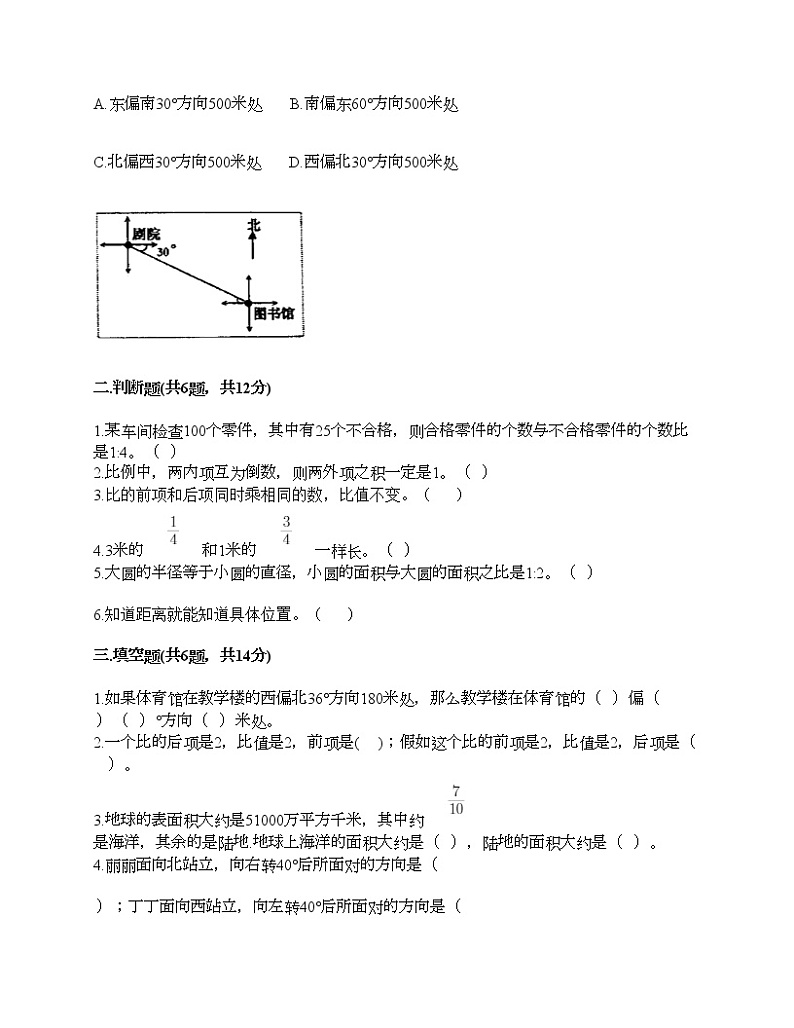 六年级上册数学试题-期中测试卷6-人教版（含答案） (2)02