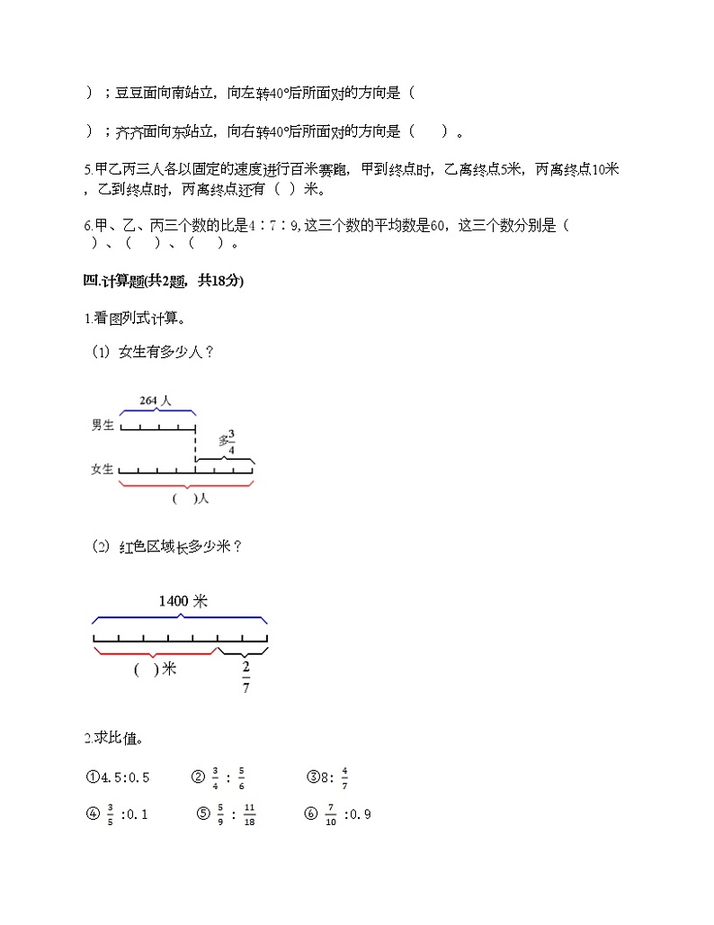 六年级上册数学试题-期中测试卷6-人教版（含答案） (2)03