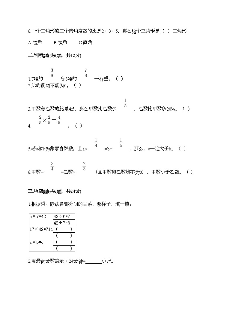 六年级上册数学试题-期中测试卷10-人教版（含答案）第2页