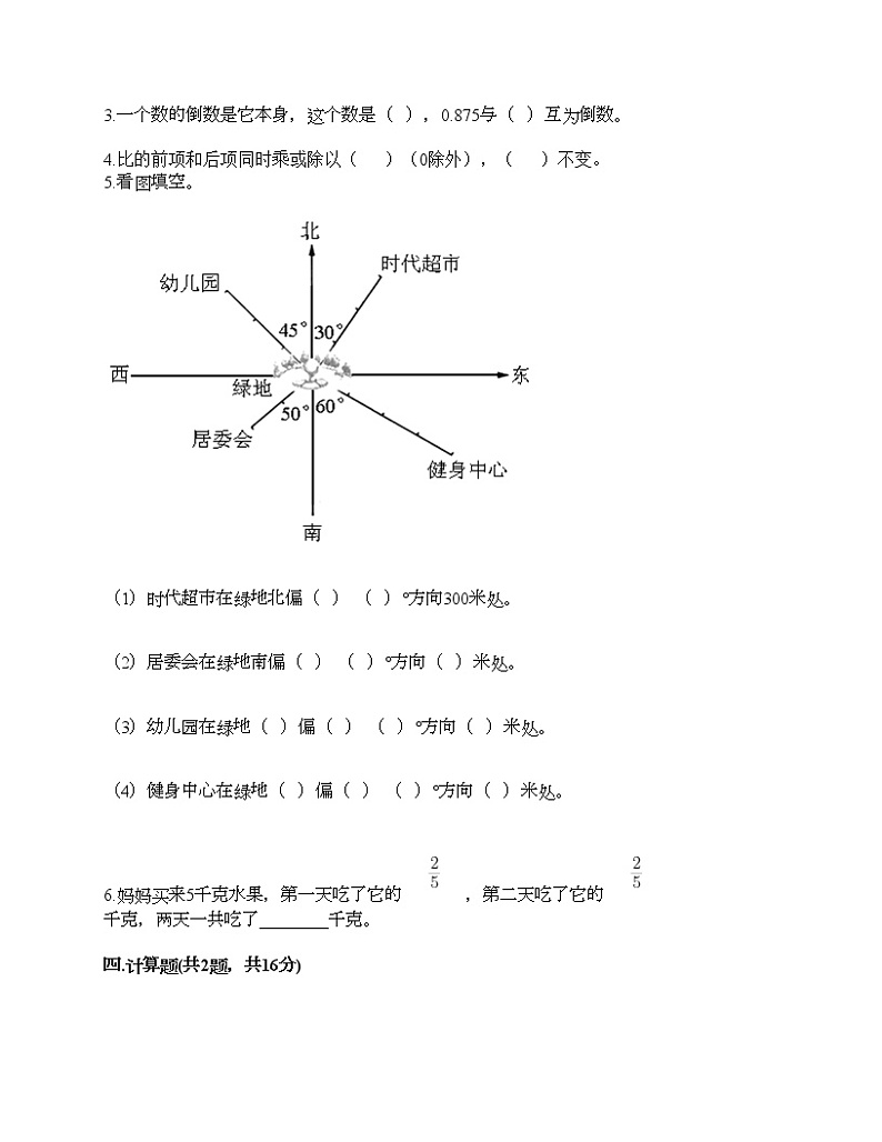 六年级上册数学试题-期中测试卷10-人教版（含答案）第3页