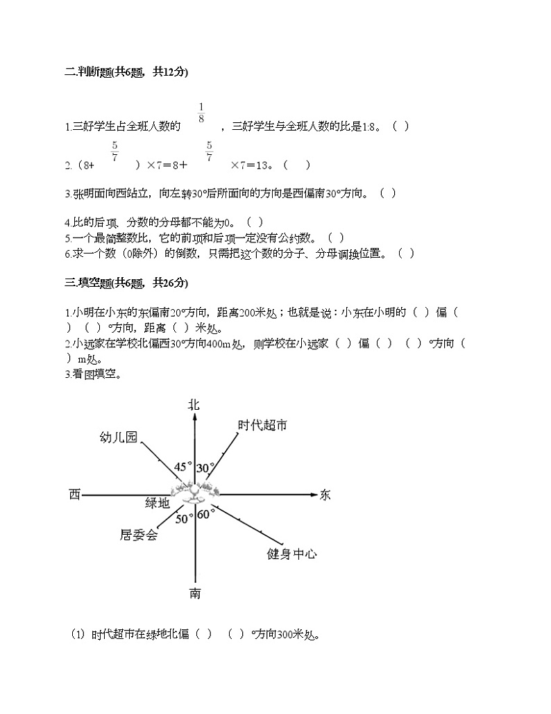 六年级上册数学试题-期中测试卷8-人教版（含答案）第2页