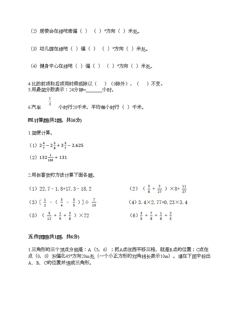 六年级上册数学试题-期中测试卷8-人教版（含答案）第3页