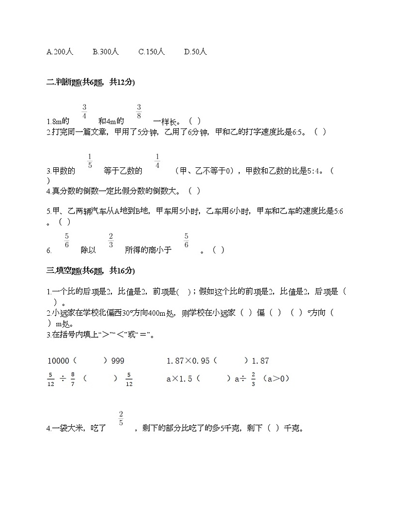 六年级上册数学试题-期中测试卷7-人教版（含答案）第2页