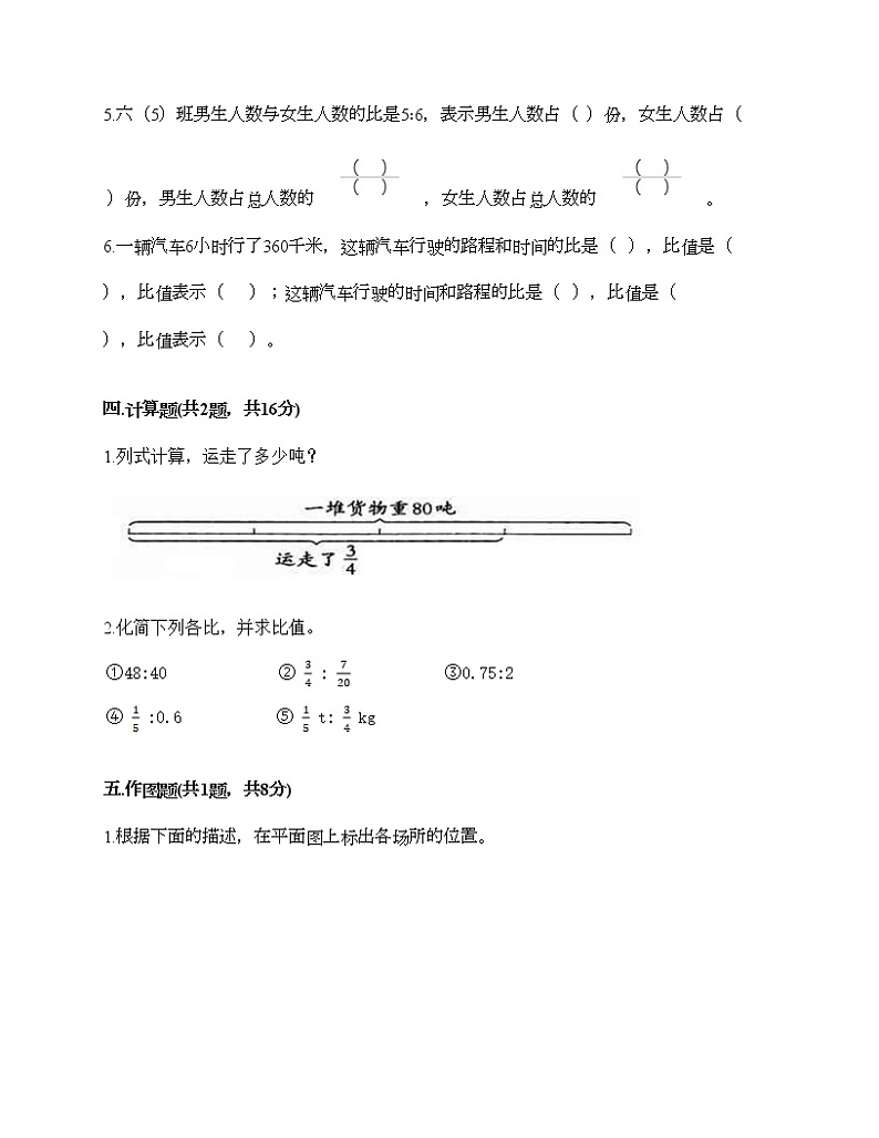 六年级上册数学试题-期中测试卷7-人教版（含答案）第3页