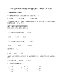 三年级上册数学试题-期中测试卷7-人教版（含答案）