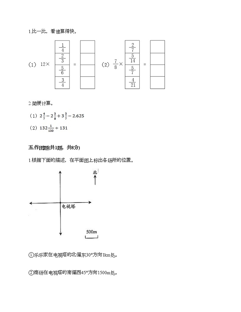六年级上册数学试题-期中测试卷3-人教版（含答案）03
