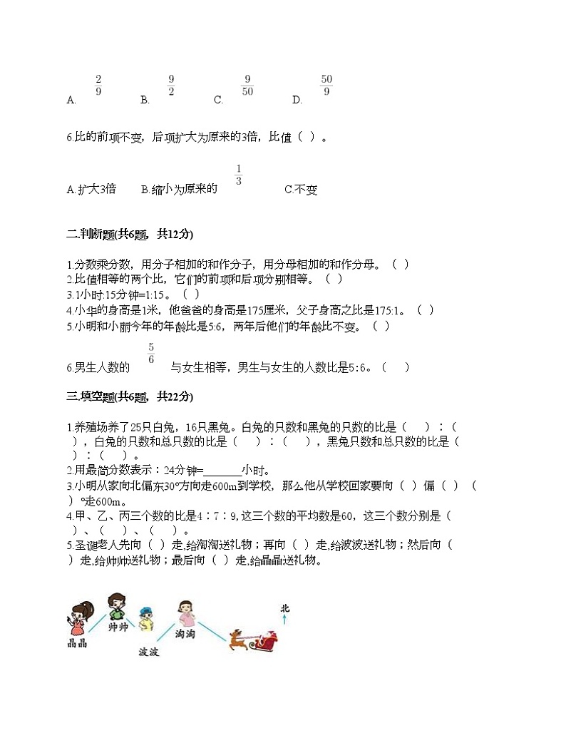 六年级上册数学试题-期中测试卷5-人教版（含答案）第2页