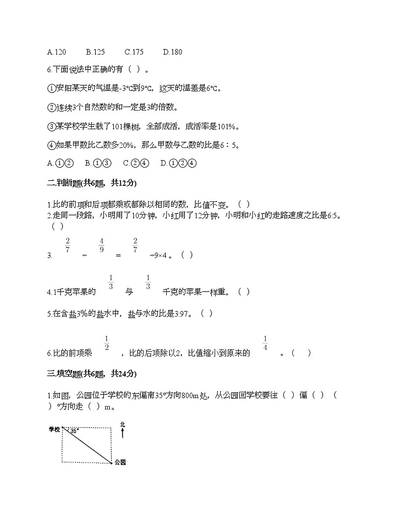 六年级上册数学试题-期中测试卷9-人教版（含答案）第2页