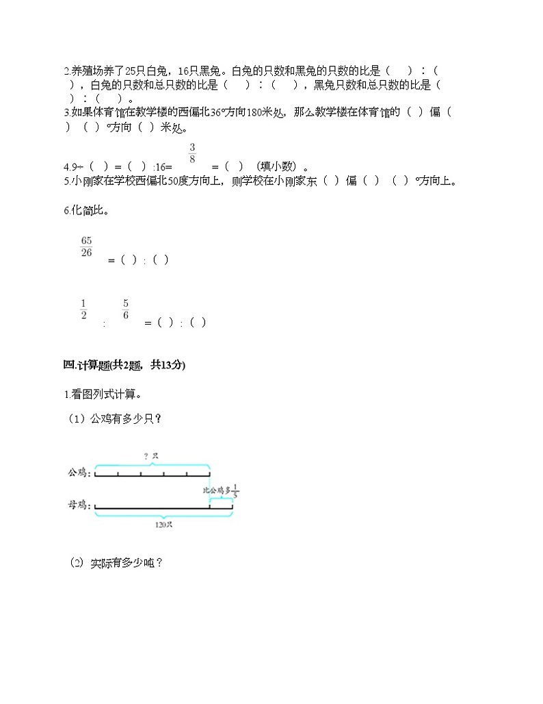 六年级上册数学试题-期中测试卷9-人教版（含答案）第3页