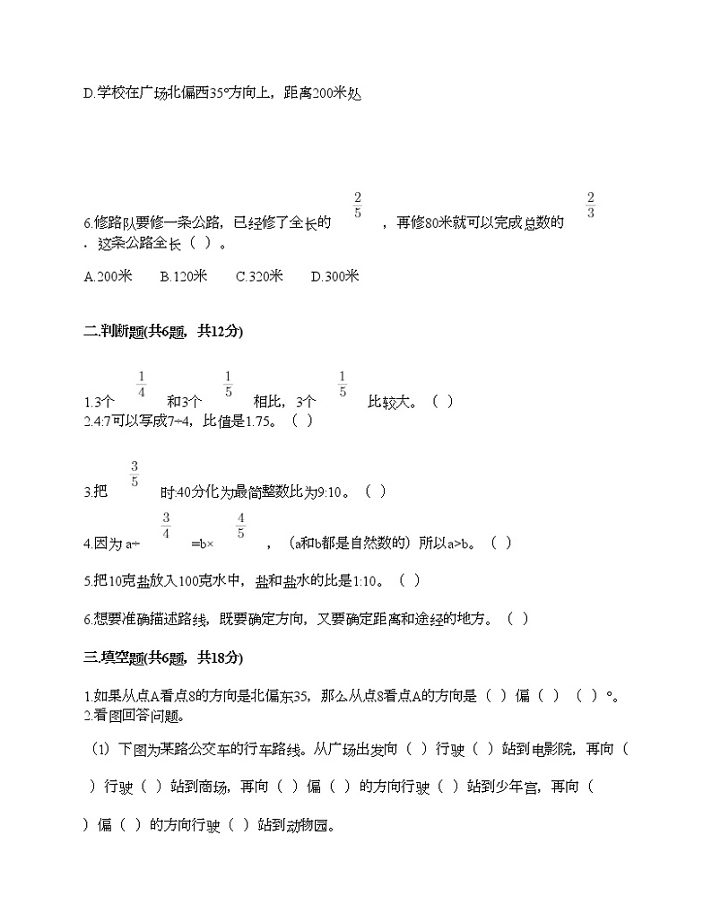 六年级上册数学试题-期中测试卷6-人教版（含答案）第2页