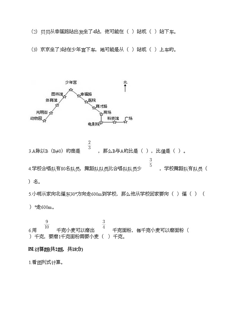 六年级上册数学试题-期中测试卷6-人教版（含答案）第3页