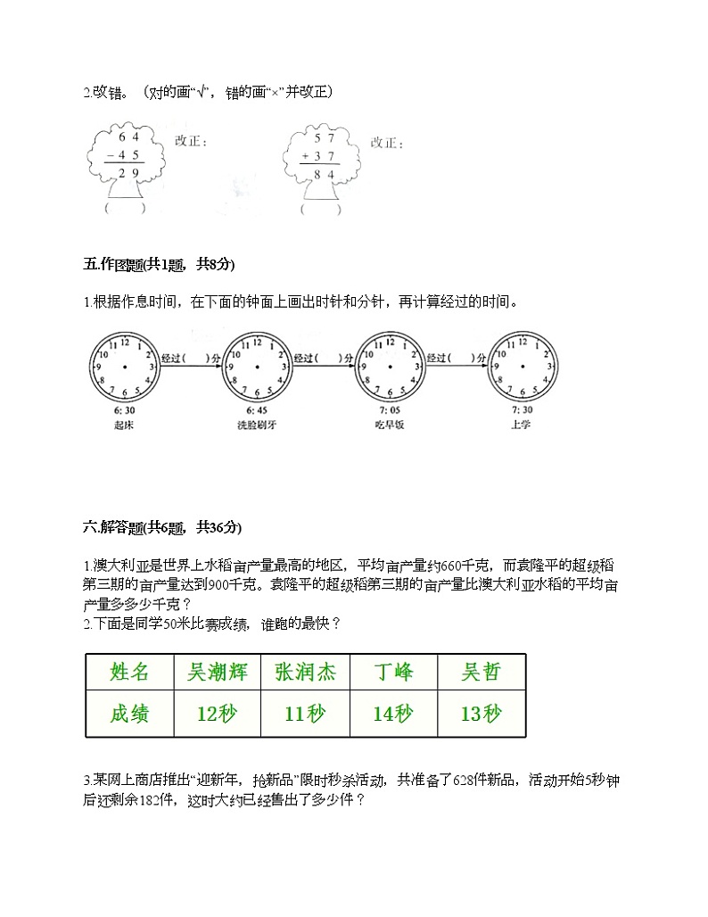 三年级上册数学试题-期中测试卷5-人教版（含答案）第3页