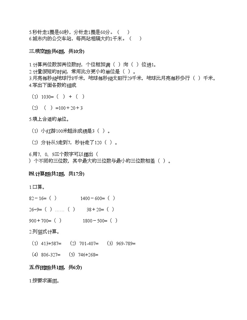 三年级上册数学试题-期中测试卷2-人教版（含答案）第2页