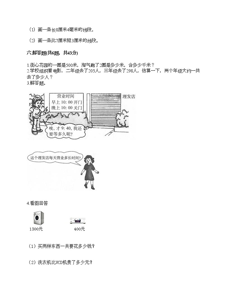 三年级上册数学试题-期中测试卷2-人教版（含答案）第3页