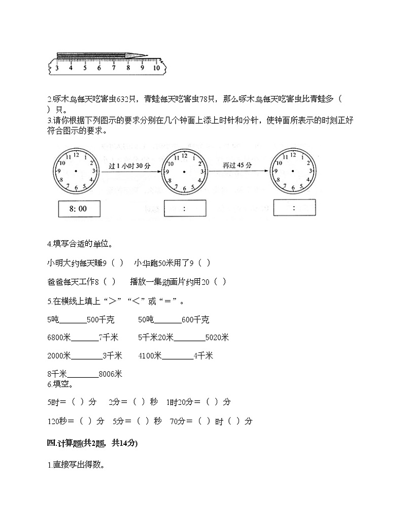 三年级上册数学试题-期中测试卷10-人教版（含答案）第2页