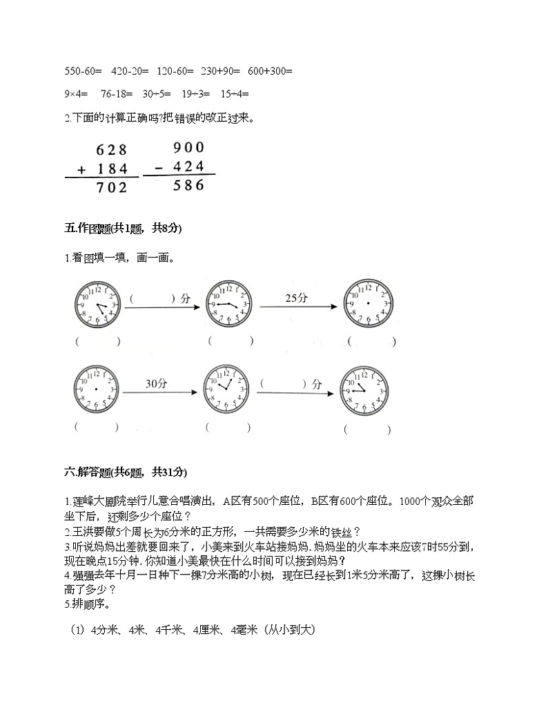 三年级上册数学试题-期中测试卷10-人教版（含答案）第3页