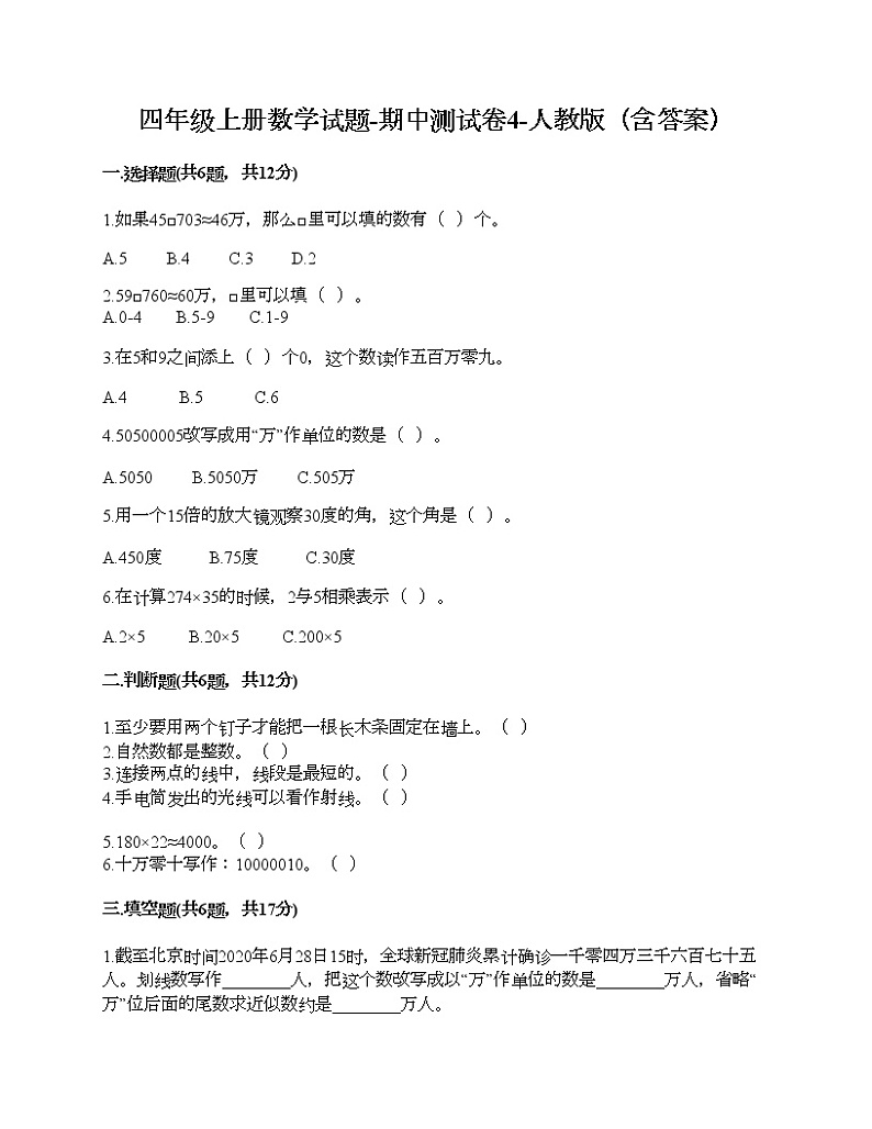 四年级上册数学试题-期中测试卷4-人教版（含答案）01