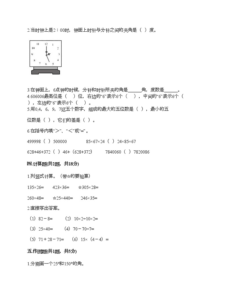 四年级上册数学试题-期中测试卷4-人教版（含答案）02