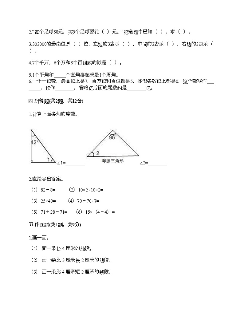 四年级上册数学试题-期中测试卷8-人教版（含答案）第2页