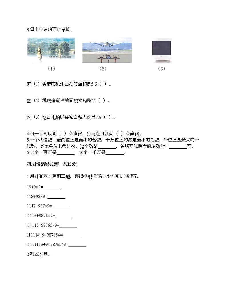 四年级上册数学试题-期中测试卷7-人教版（含答案）02